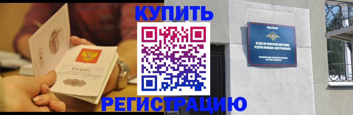 временная регистрация купить в Магаданской области